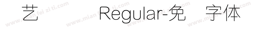 创艺简细圆 Regular字体转换